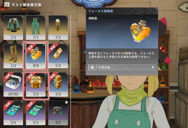 ギルド雑貨屋交換