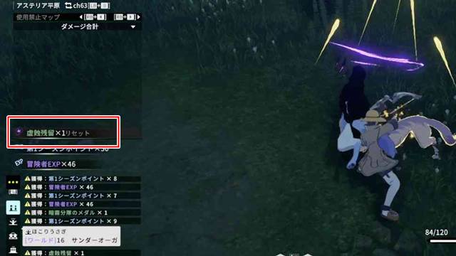 虚触残留をドロップ