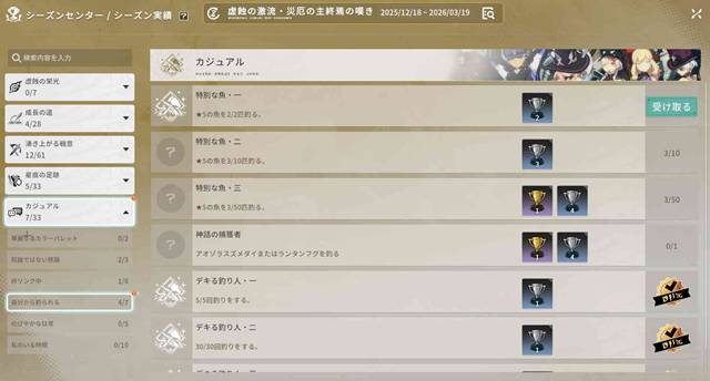 釣りのシーズン実績