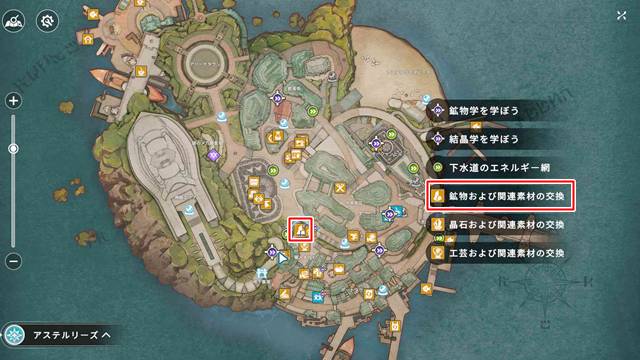 鉱石および関連素材の交換