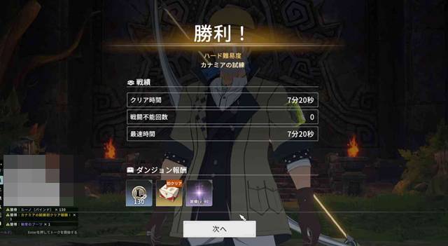 カナミナの試練(ハード)を攻略