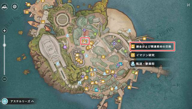 錬金および関連素材の交換