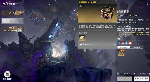 極限空間 暗霧要塞(ハード)