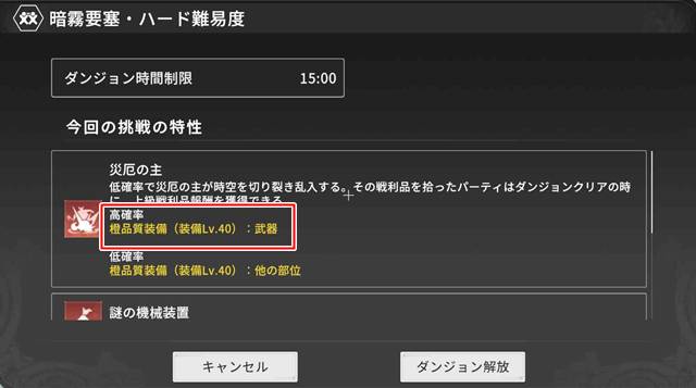 暗霧要塞(ハード)の「災厄の主（乱入者）の報酬は金武器