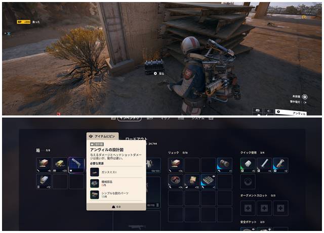 弾薬ボックスからアンヴィルの設計図をゲット