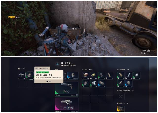 パトロールカーの鍵を見つけた場所