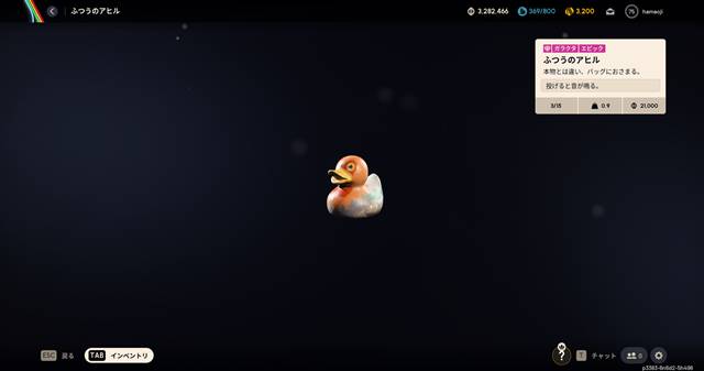 ふつうのアヒル