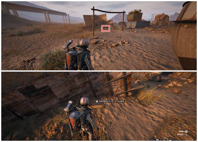 空気の抜けたサッカーボールの場所