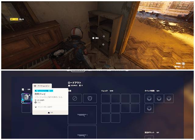 ローザ広場近くの建物内で携帯テレビをゲット