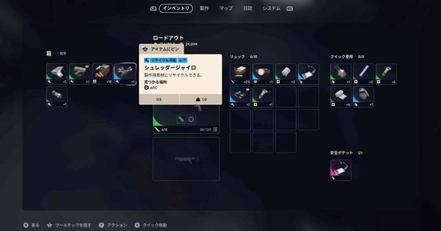 シュレッダーのドロップアイテム