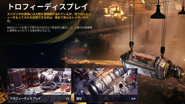 トロフィーディスプレイ