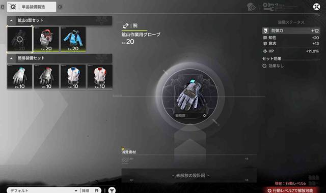 装備の製造画面