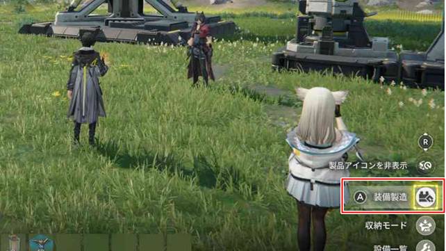 十字キーを左を押しながら装備製造でAボタンを押す