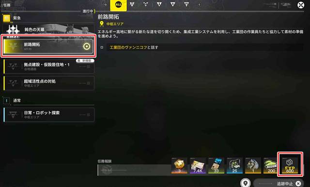 メインストーリーに関わる緊急任務