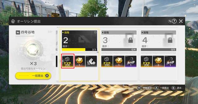 オーリレンの提出による報酬