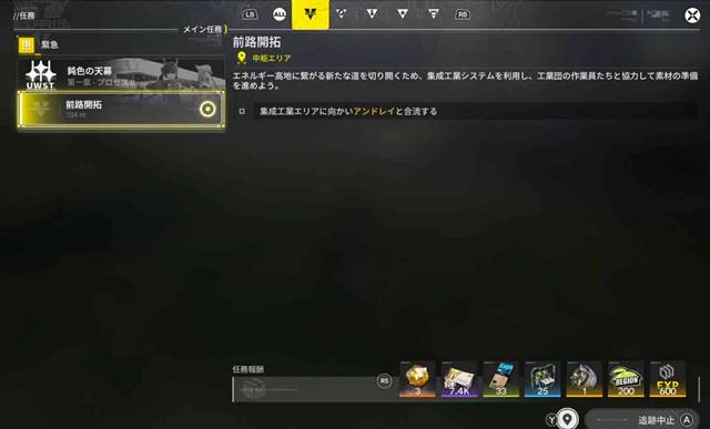 メインクエストの第一章-プロセスⅡ「前路開拓」