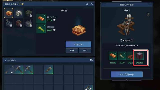 鎧職人の作業台をアップグレード