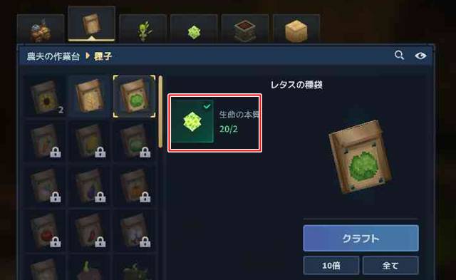 農夫の作業台で生命のエッセンスを使って種子をクラフトできる