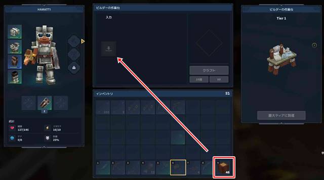 ビルダーの作業台