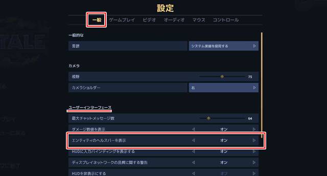 Hytaleの敵の体力バーを表示させる設定項目
