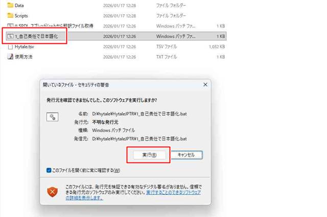 1_自己責任で日本語化.batを実行
