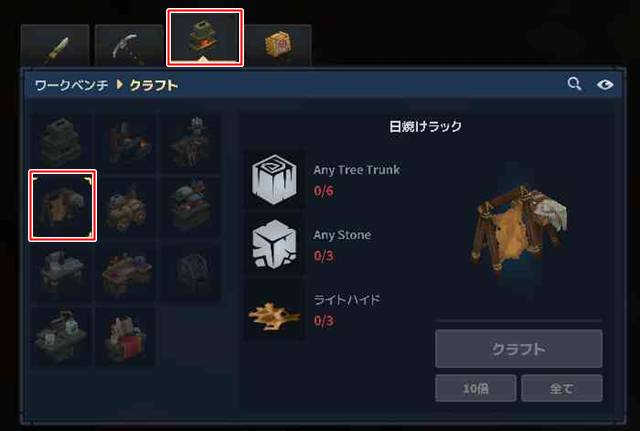 日焼けラックをクラフト