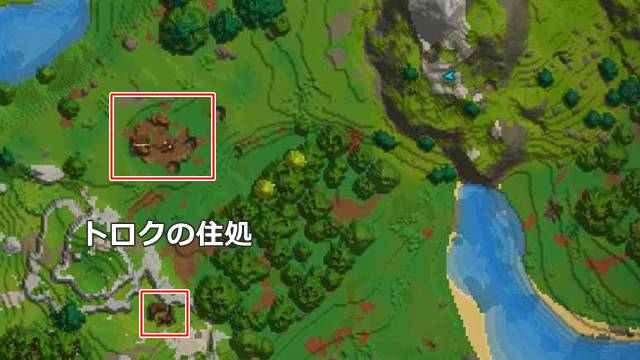 トロクの住処の場所