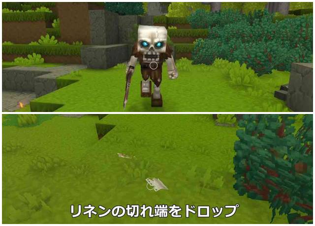 スケルトンがリネンの切れ端をドロップ