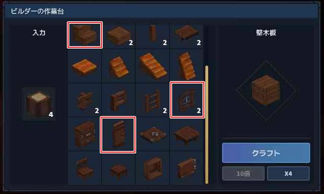 ビルダーの作業台で窓や扉をクラフト