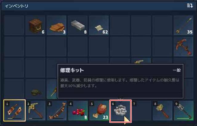 修理キットをホットバーに移動する