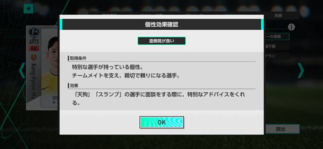 「面倒見が良い」の個性効果