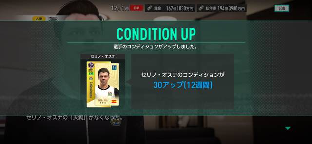 天狗がなくなってコンディションアップ