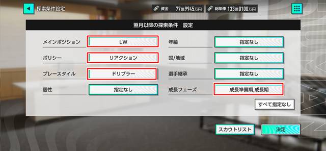 選手検索のポイント