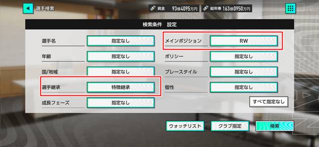 選手検索の設定