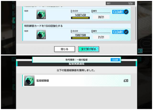 特別練習カードを〇〇回強化する