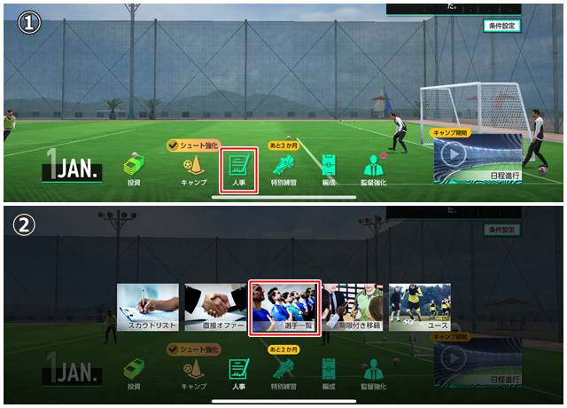 サカつくモードの選手一覧ページへ進む