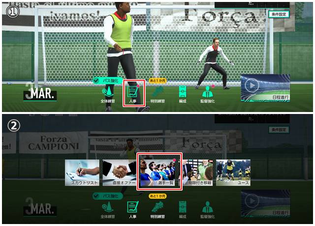 サカつくモードの選手一覧ページへ進む