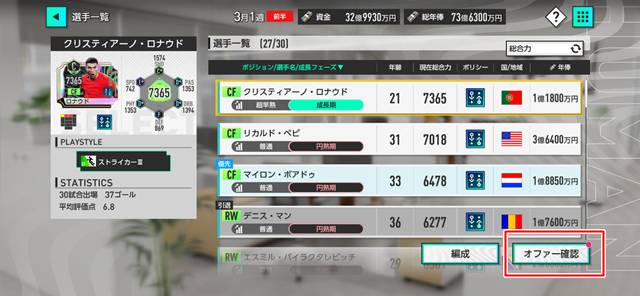 サカつくモードの選手一覧ページ