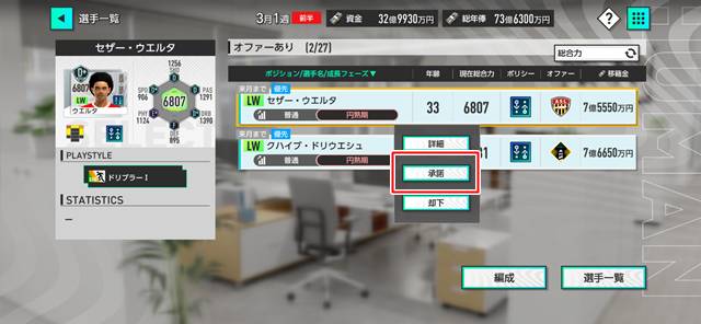 移籍オファーがあった選手を承諾する