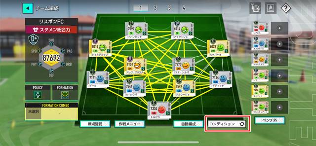 サカつく2026のコンディション表示