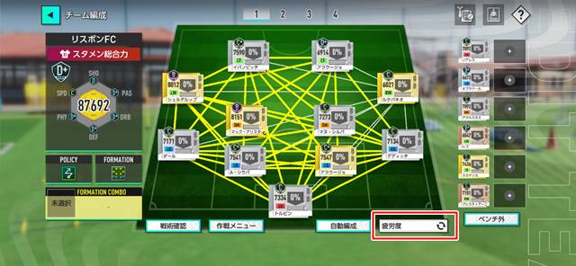 サカつく2026の疲労度表示
