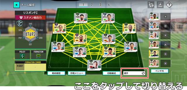 サカつく2026のチーム編成画面