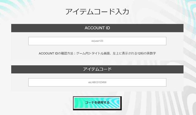 サカつく2026の「アイテムコード入力」ページ