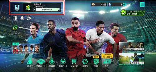 サカつく2026のホーム画面