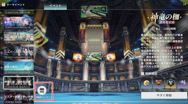 海風祭ストアの行き方