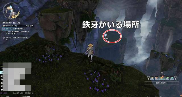 鉄牙がいる場所