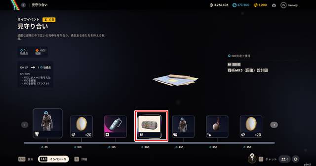 「戦術MK.3（回復）」の設計図