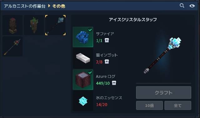 アイスクリスタルスタッフ