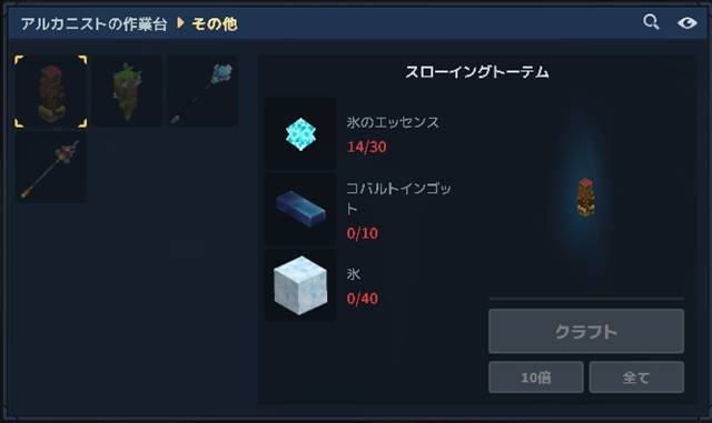 スローイングトーテム