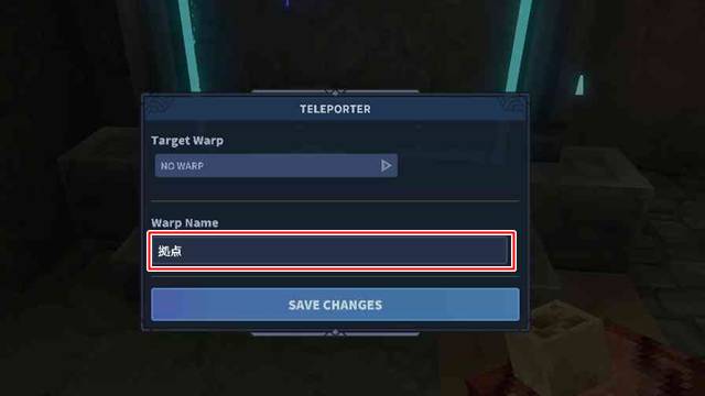 テレポーターのワープ名を入力する